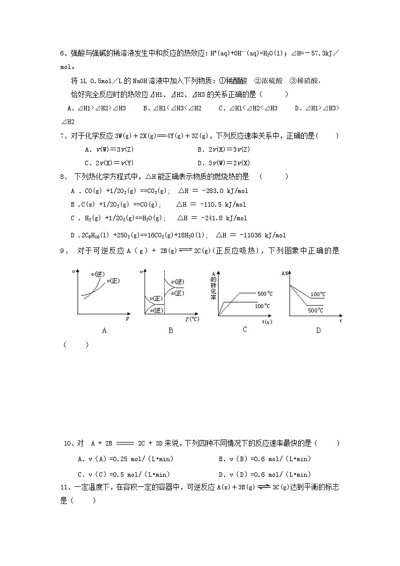 2017-2018学年云南省德宏州芒市第一中学高二上学期期中考试化学试题第2页