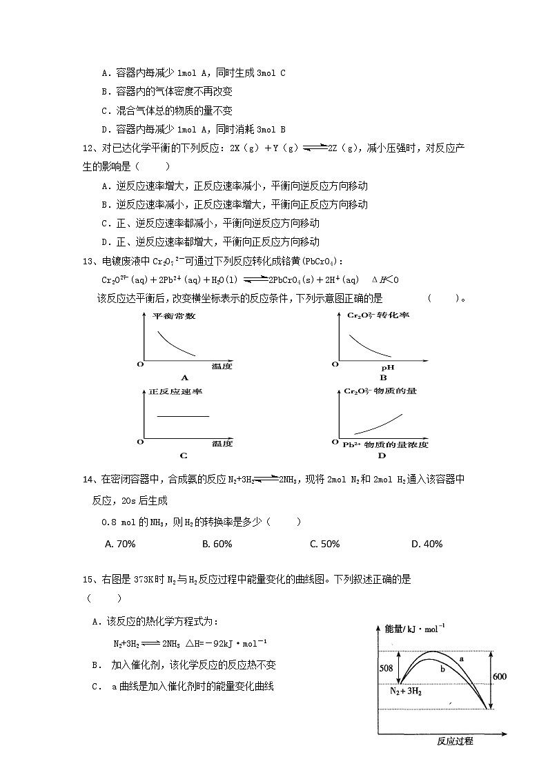 2017-2018学年云南省德宏州芒市第一中学高二上学期期中考试化学试题第3页
