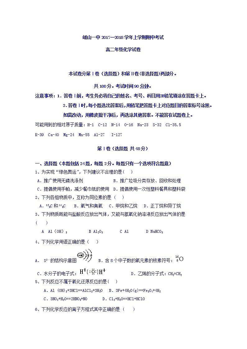 2017-2018学年云南省峨山彝族自治县第一中学高二上学期期中考试化学试题第1页