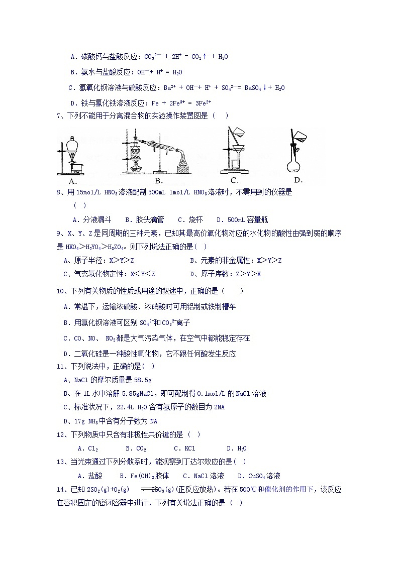 2017-2018学年云南省峨山彝族自治县第一中学高二上学期期中考试化学试题第2页