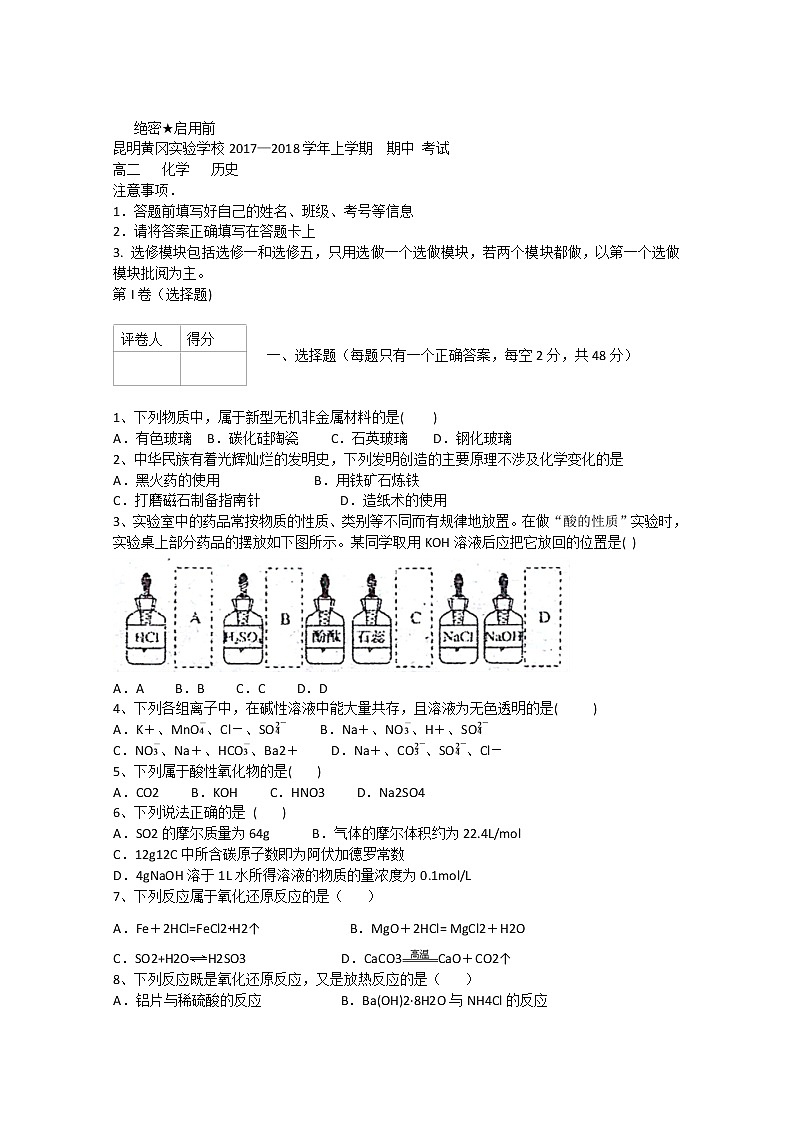 2017-2018学年云南省昆明市黄冈实验学校高二上学期期中考试化学试题 Word版第1页