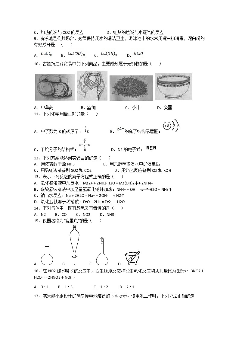 2017-2018学年云南省昆明市黄冈实验学校高二上学期期中考试化学试题 Word版第2页