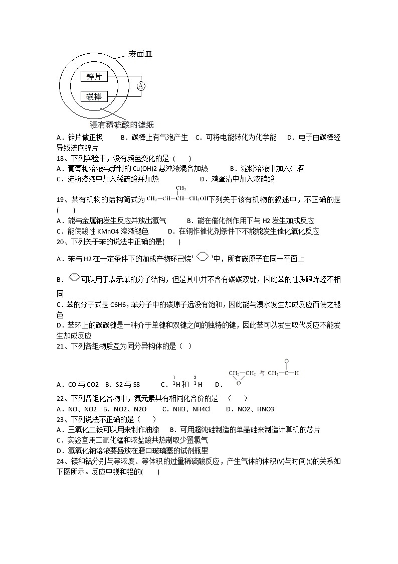2017-2018学年云南省昆明市黄冈实验学校高二上学期期中考试化学试题 Word版第3页