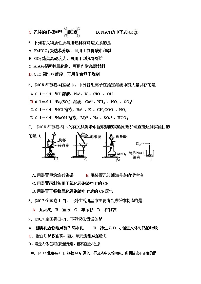 2017-2018学年云南省腾冲市第八中学高二上学期期中考试化学试题 Word版第2页