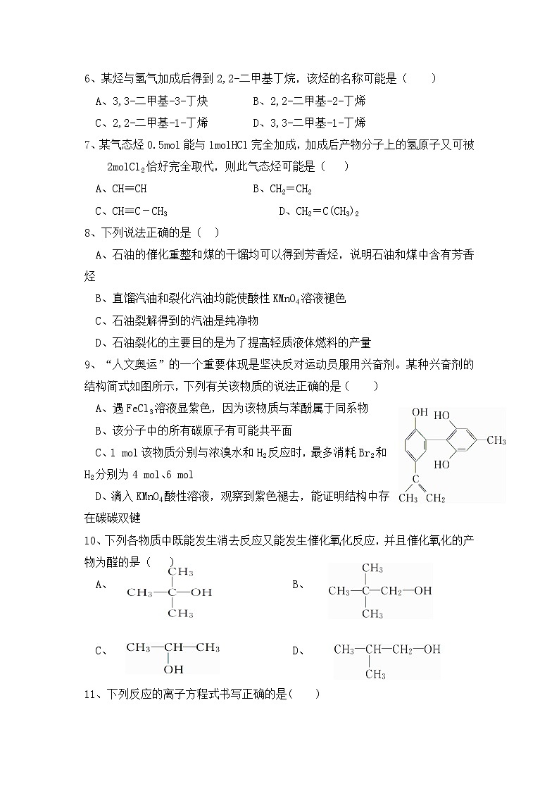 2017-2018学年云南省腾冲市第八中学高二上学期期中考试化学试题第2页