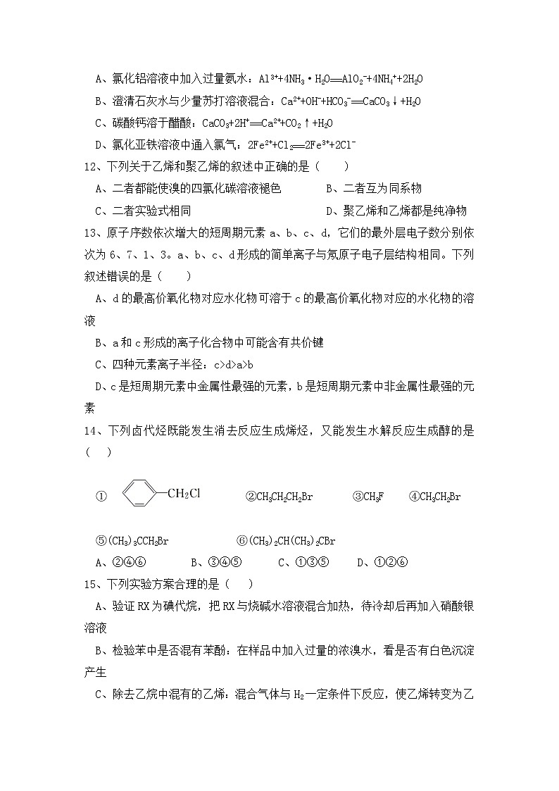 2017-2018学年云南省腾冲市第八中学高二上学期期中考试化学试题第3页