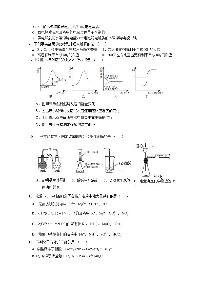 2017-2018学年云南省玉溪市民族中学高二上学期期中考试化学试题第2页