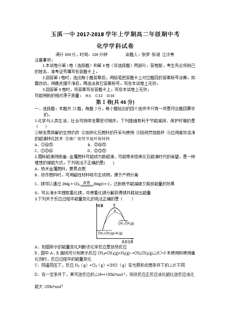 2017-2018学年云南省玉溪市玉溪一中高二上学期期中考试化学试题第1页