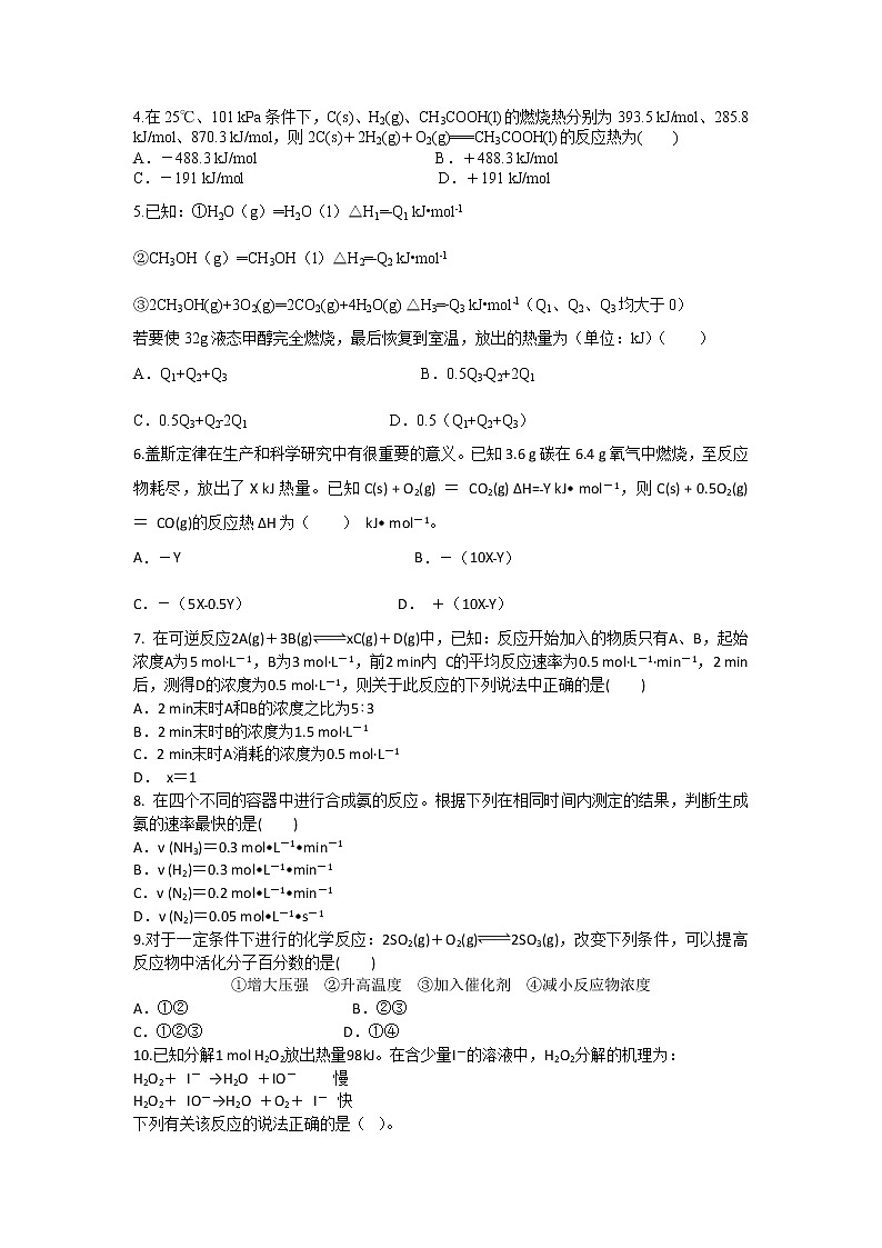 2017-2018学年云南省玉溪市玉溪一中高二上学期期中考试化学试题第2页