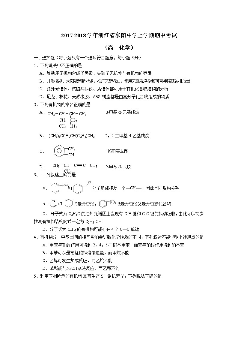 2017-2018学年浙江省东阳中学高二上学期期中考试化学试题01