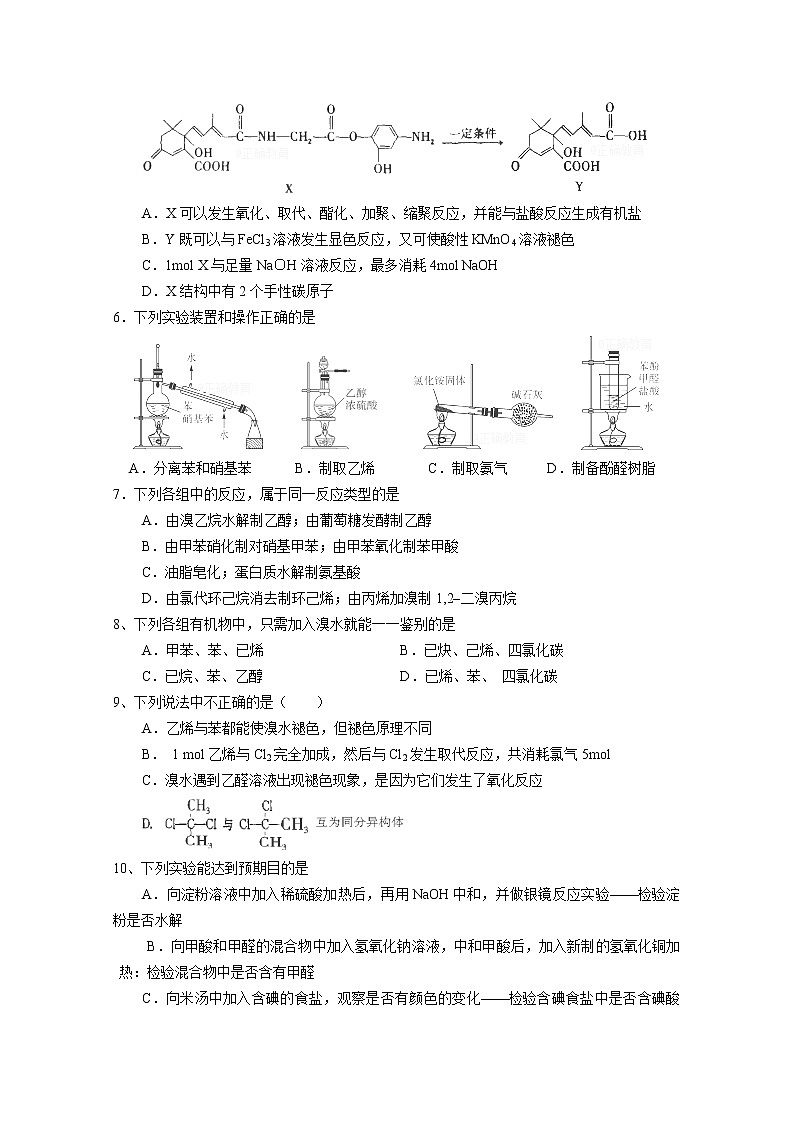 2017-2018学年浙江省东阳中学高二上学期期中考试化学试题02