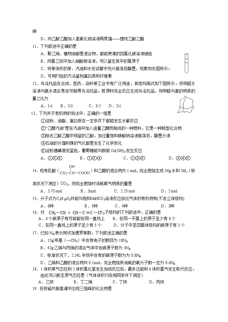 2017-2018学年浙江省东阳中学高二上学期期中考试化学试题03