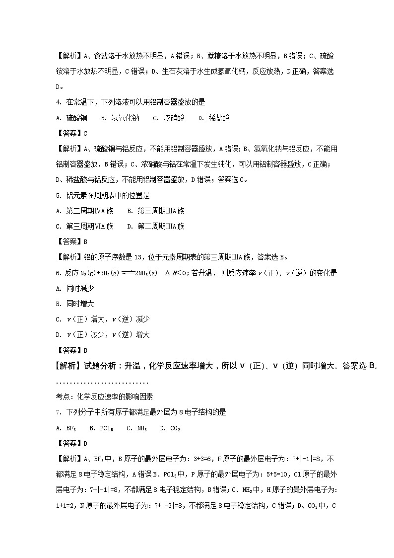 2017-2018学年浙江省嘉兴市第一中学高二上学期期中考试化学试题 解析版第2页