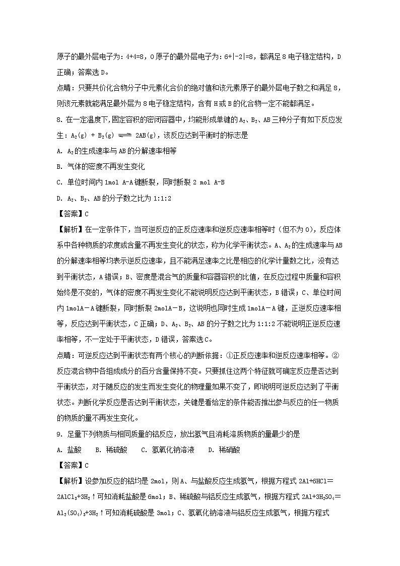 2017-2018学年浙江省嘉兴市第一中学高二上学期期中考试化学试题 解析版第3页