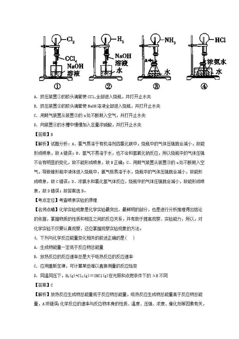 2017-2018学年浙江省宁波诺丁汉大学附属中学高二上学期期中考试化学试题 解析版第2页