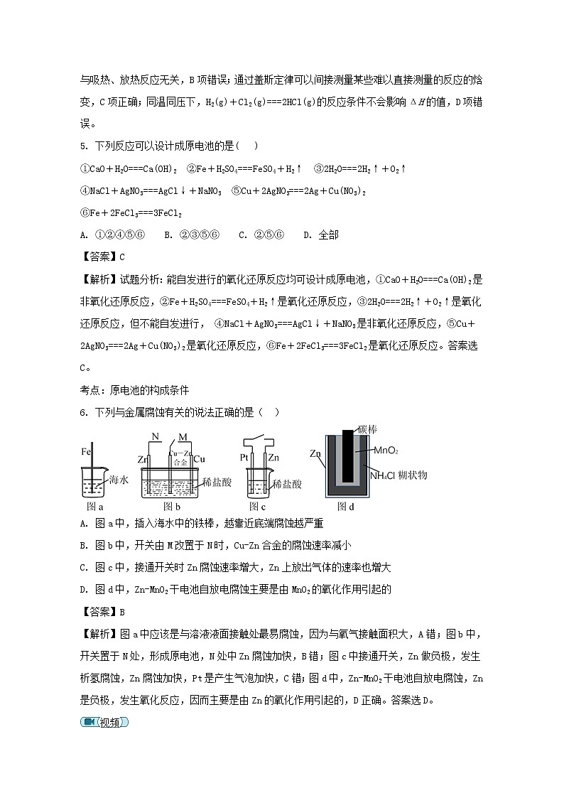 2017-2018学年浙江省宁波诺丁汉大学附属中学高二上学期期中考试化学试题 解析版第3页