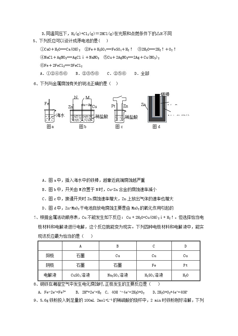 2017-2018学年浙江省宁波诺丁汉大学附属中学高二上学期期中考试化学试题02
