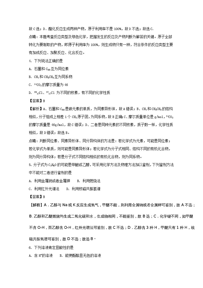 2017-2018学年浙江省宁波市余姚中学高二上学期期中考试化学试题 解析版02