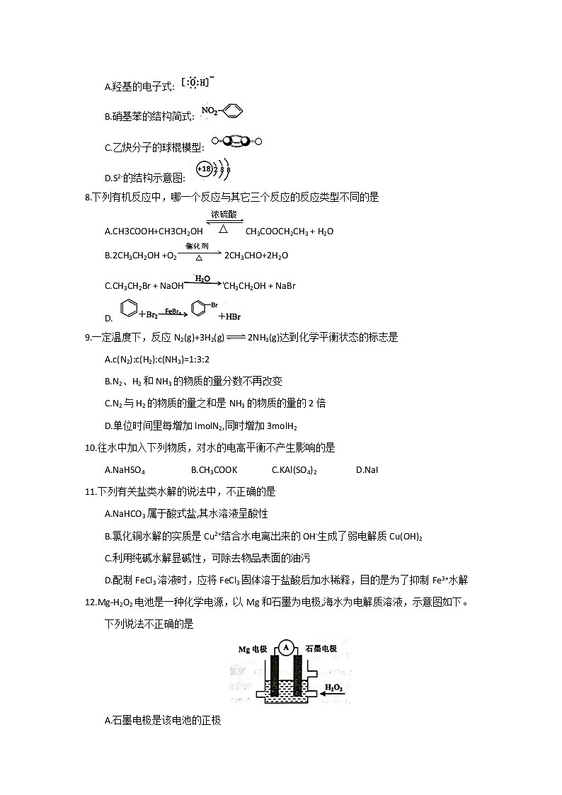 2017-2018学年浙江省宁波市余姚中学高二上学期期中考试化学试题02
