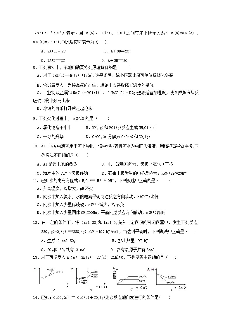 2017-2018学年浙江省桐乡市凤鸣高级中学高二上学期期中考试化学试题 Word版第2页