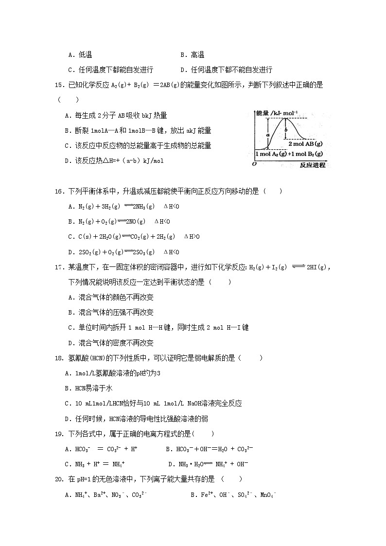 2017-2018学年浙江省桐乡市凤鸣高级中学高二上学期期中考试化学试题 Word版第3页