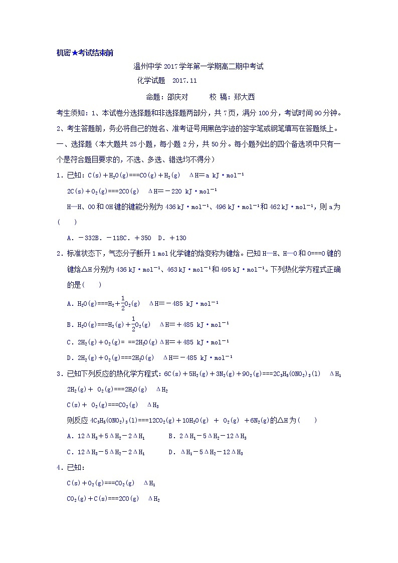 2017-2018学年浙江省温州中学高二上学期期中考试化学试题01