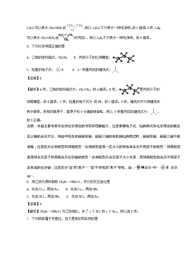 2017-2018学年浙江省诸暨市牌头中学高二上学期期中考试化学选考试题 解析版02