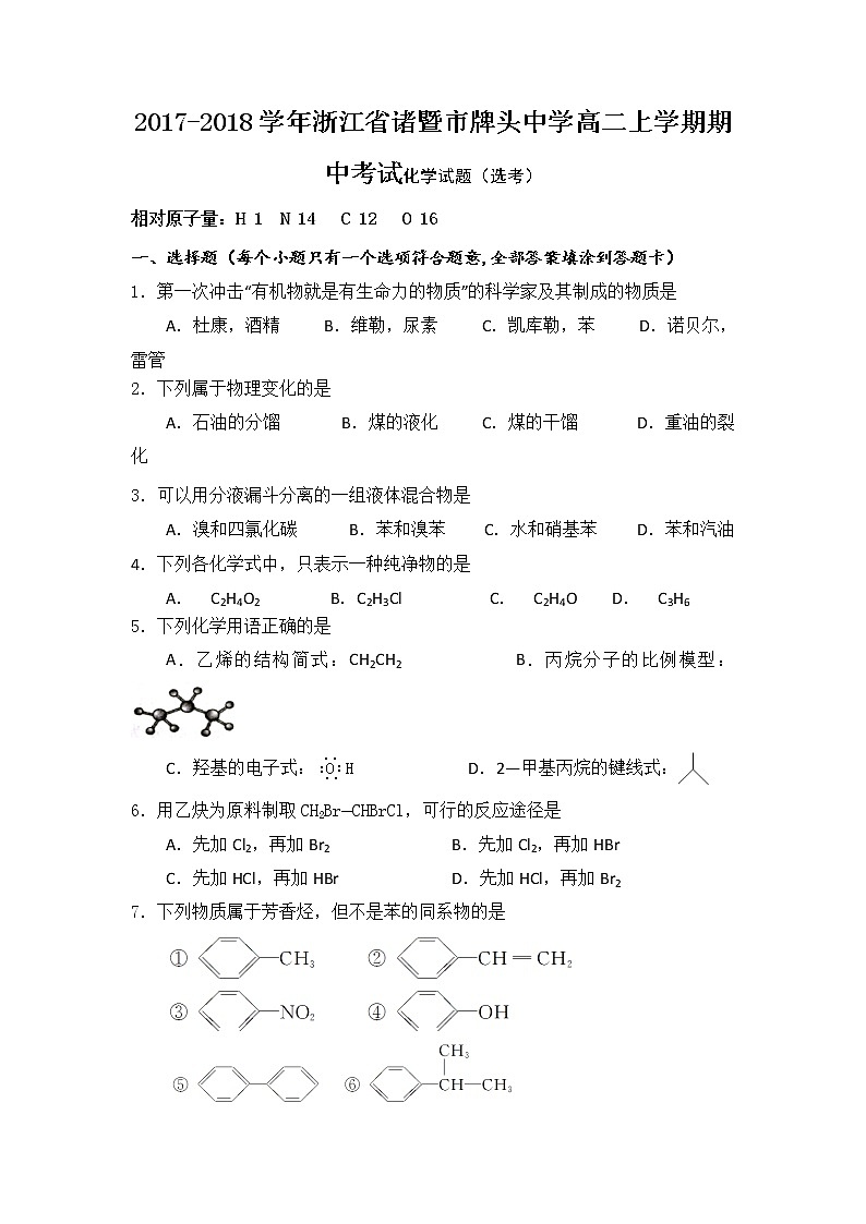 2017-2018学年浙江省诸暨市牌头中学高二上学期期中考试化学选考试题第1页