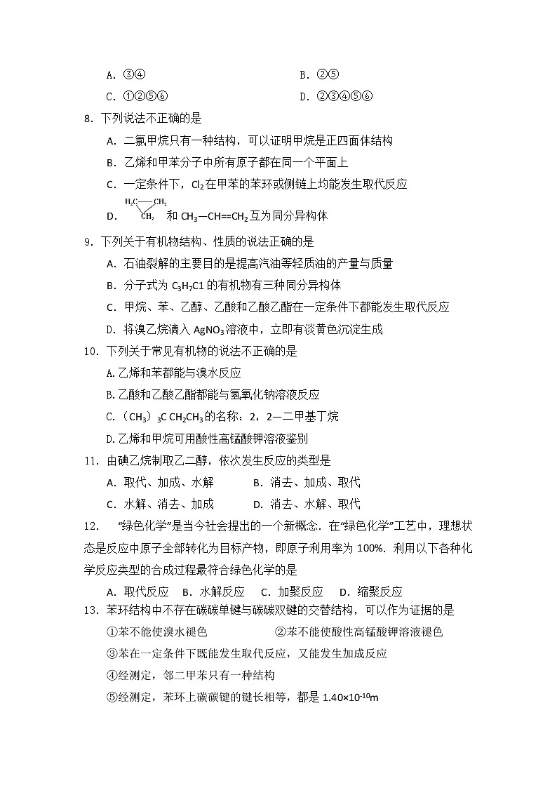 2017-2018学年浙江省诸暨市牌头中学高二上学期期中考试化学选考试题第2页