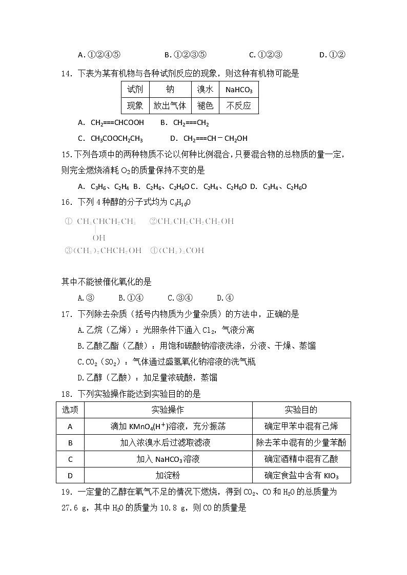 2017-2018学年浙江省诸暨市牌头中学高二上学期期中考试化学选考试题第3页