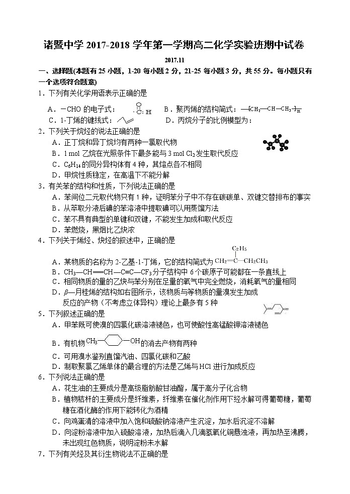 2017-2018学年浙江省诸暨中学高二上学期期中考试化学试题第1页