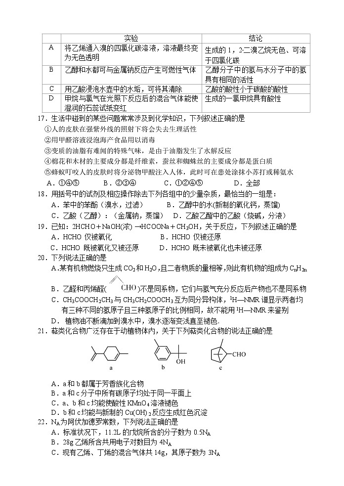 2017-2018学年浙江省诸暨中学高二上学期期中考试化学试题第3页