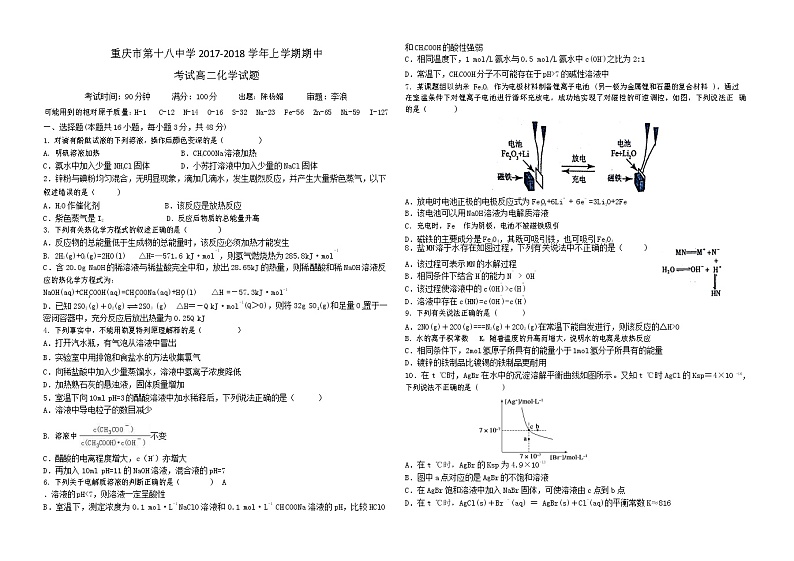 2017-2018学年重庆市第十八中学高二上学期期中考试化学试题01