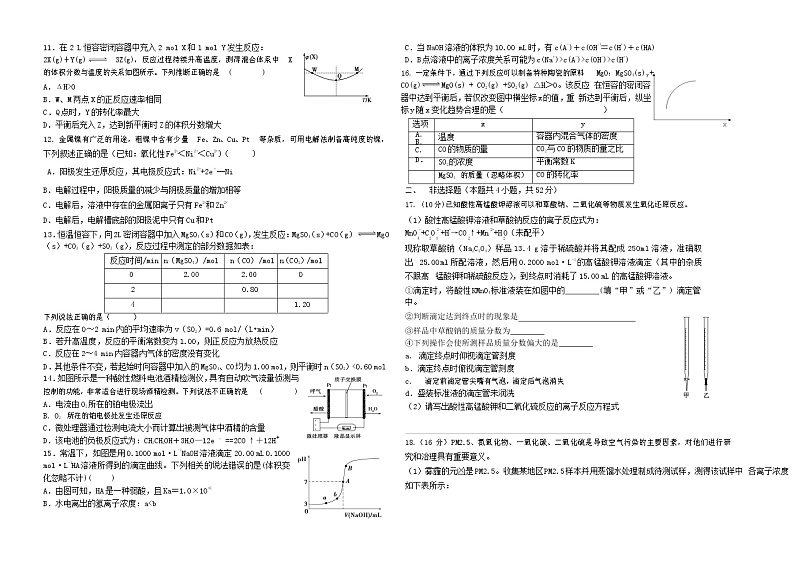 2017-2018学年重庆市第十八中学高二上学期期中考试化学试题02