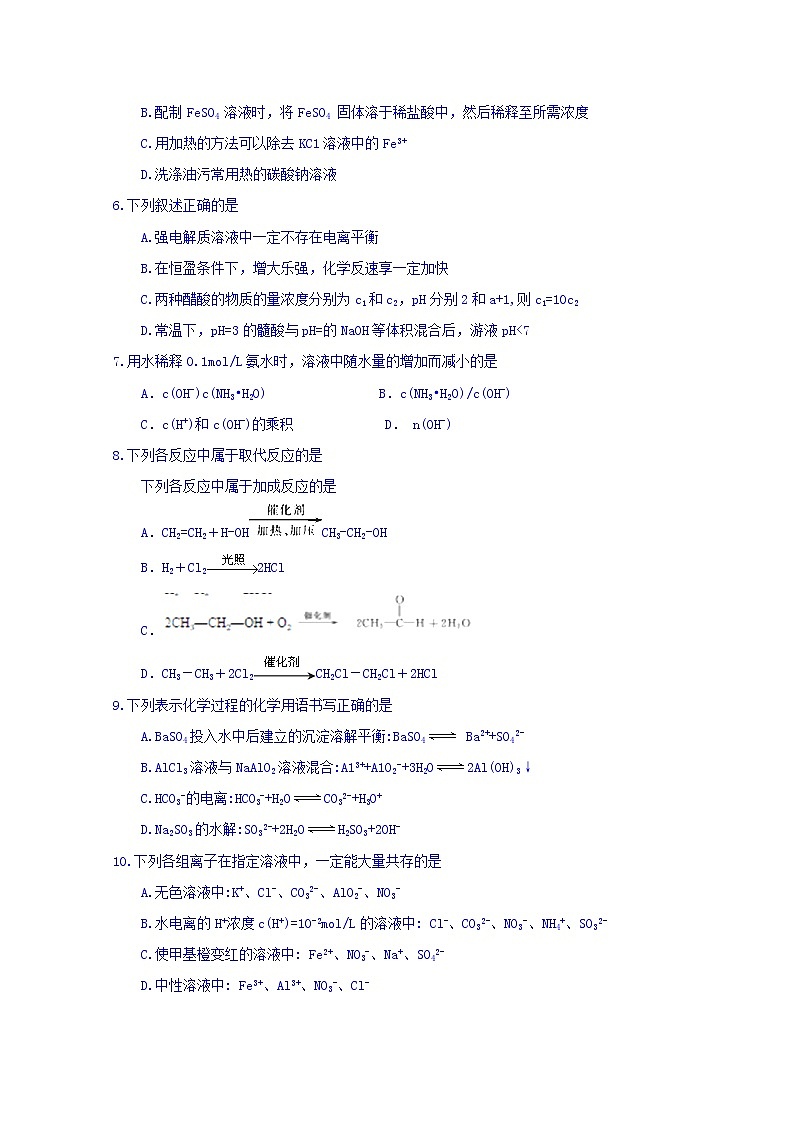 2017-2018学年重庆市第一中学高二上学期期中考试化学试题 Word版02