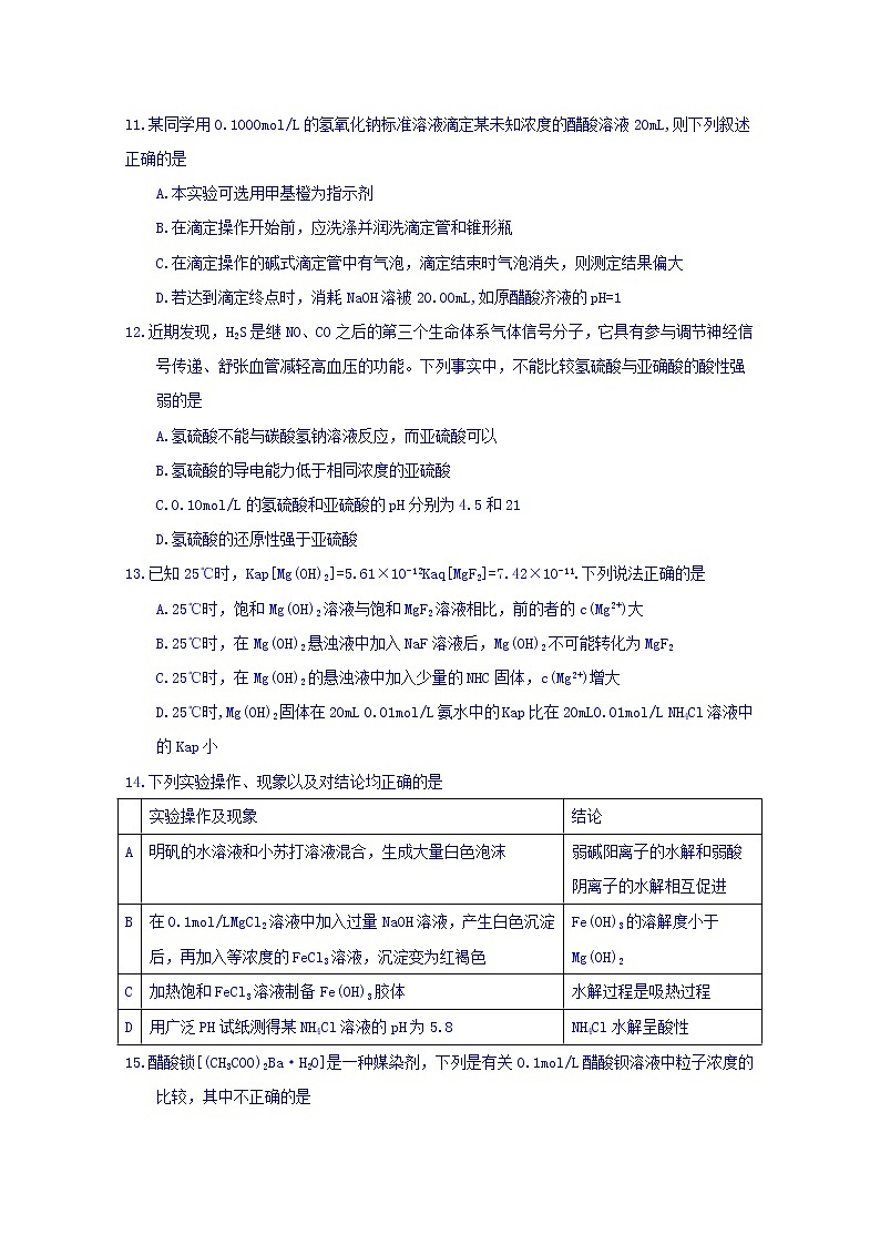 2017-2018学年重庆市第一中学高二上学期期中考试化学试题 Word版03