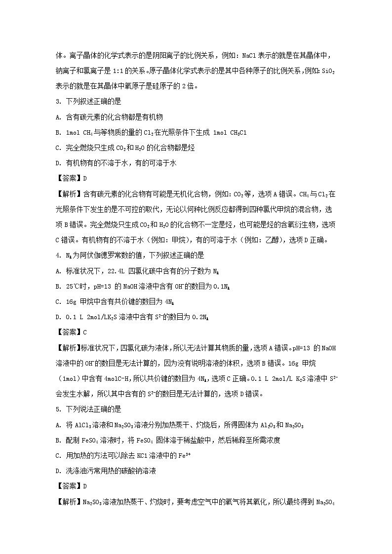 2017-2018学年重庆市第一中学高二上学期期中考试化学试题 解析版02