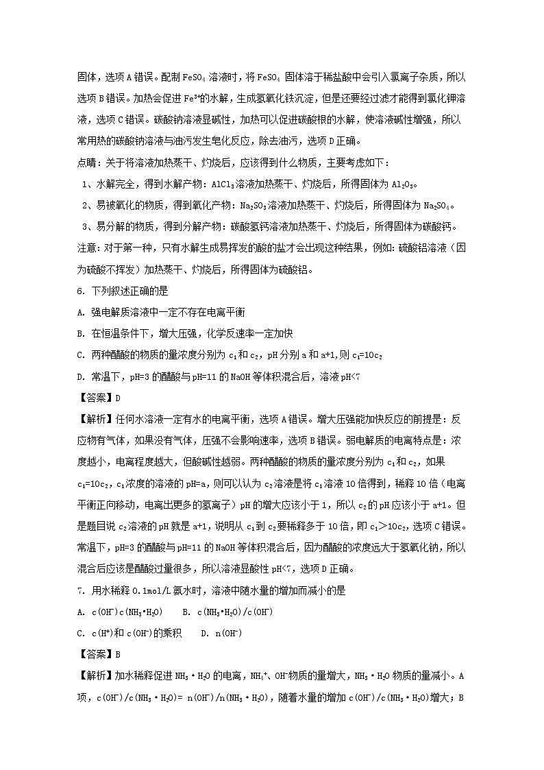 2017-2018学年重庆市第一中学高二上学期期中考试化学试题 解析版03