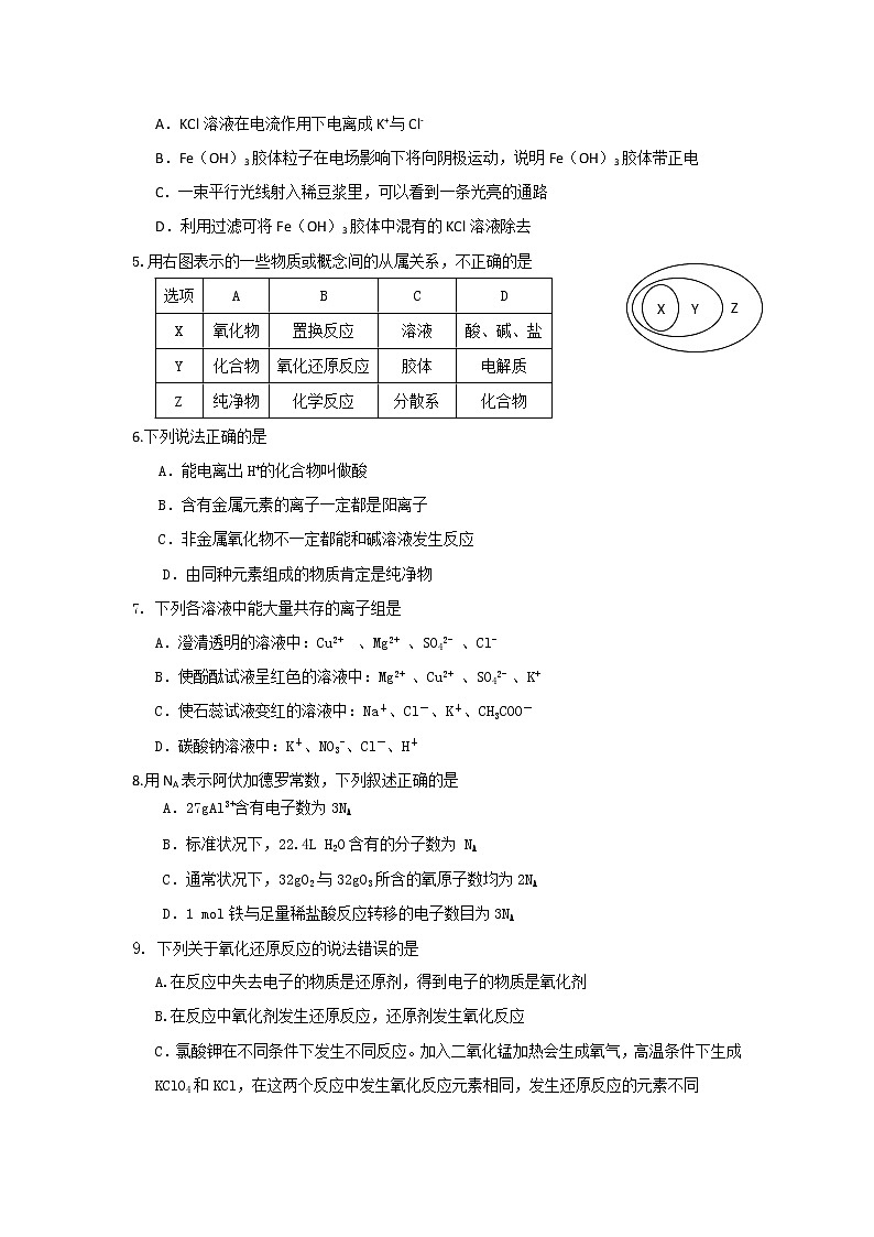 2017-2018学年重庆市万州二中高一上学期期中考试化学卷第2页