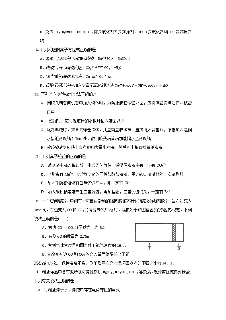 2017-2018学年重庆市万州二中高一上学期期中考试化学卷03