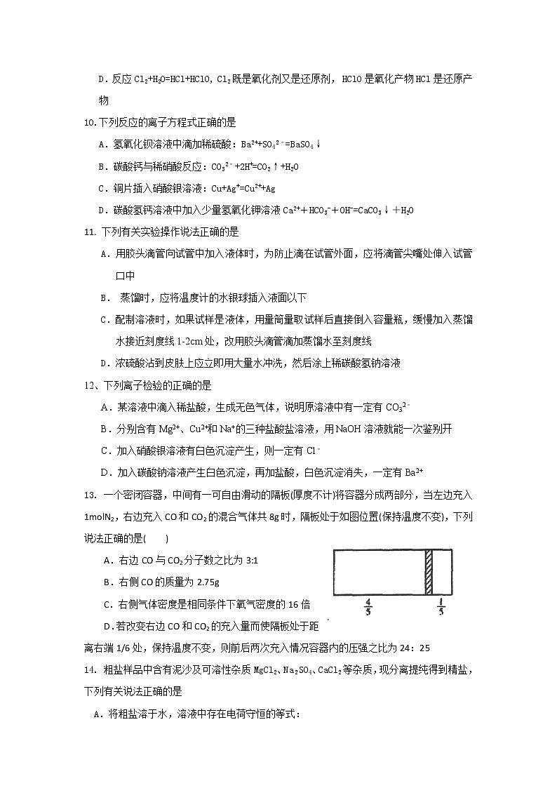 2017-2018学年重庆市万州二中高一上学期期中考试化学卷第3页