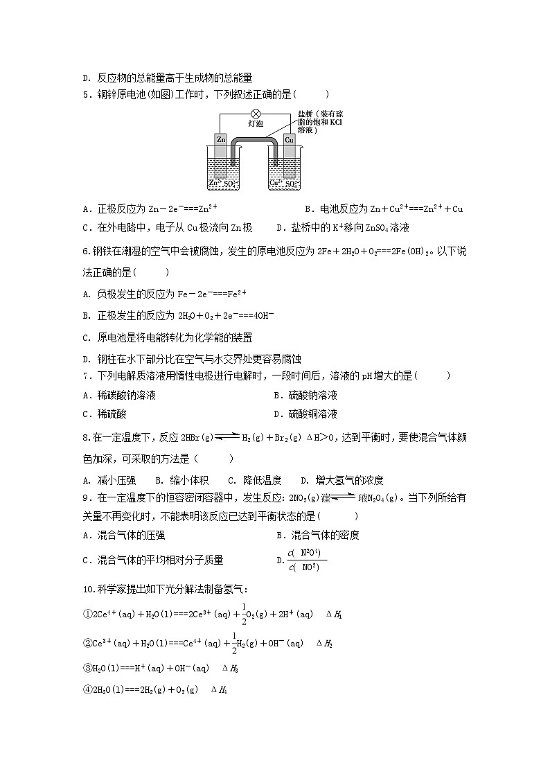 2018-2019学年安徽省蚌埠市第一中学高二上学期期中考试化学试题 Word版02