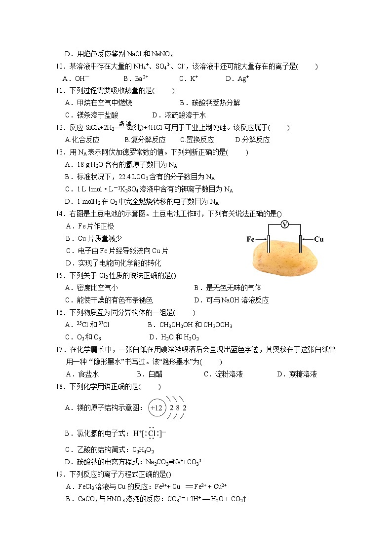 2017-2018学年江苏省溧水高级中学高二上学期期中考试 化学（必修）02