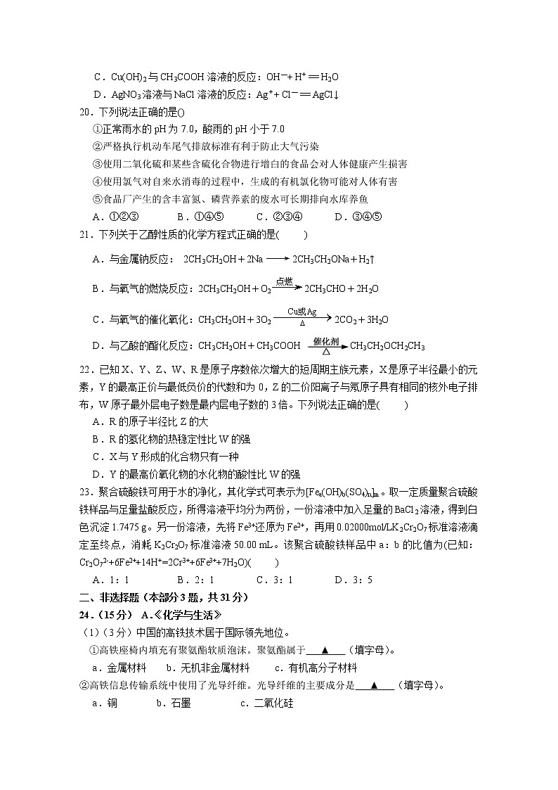 2017-2018学年江苏省溧水高级中学高二上学期期中考试 化学（必修）03