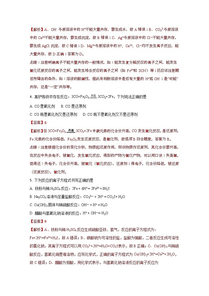 2017-2018学年江苏省南京市程桥高级中学高二上学期期中考试化学试题（解析版）02