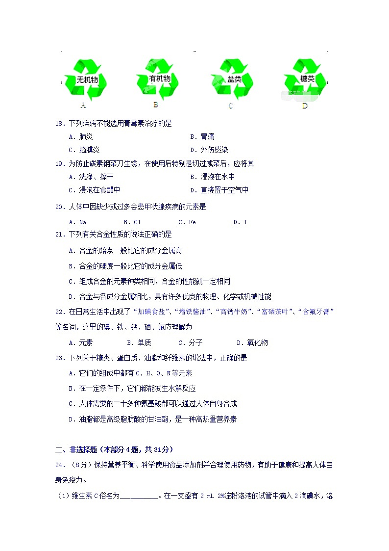 2017-2018学年江苏省南京市程桥高级中学高二上学期期中考试化学试题03