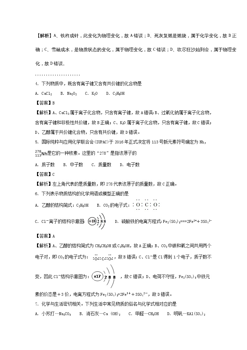 2017-2018学年江苏省启东中学高二上学期期中考试化学（必修）试题 解析版02