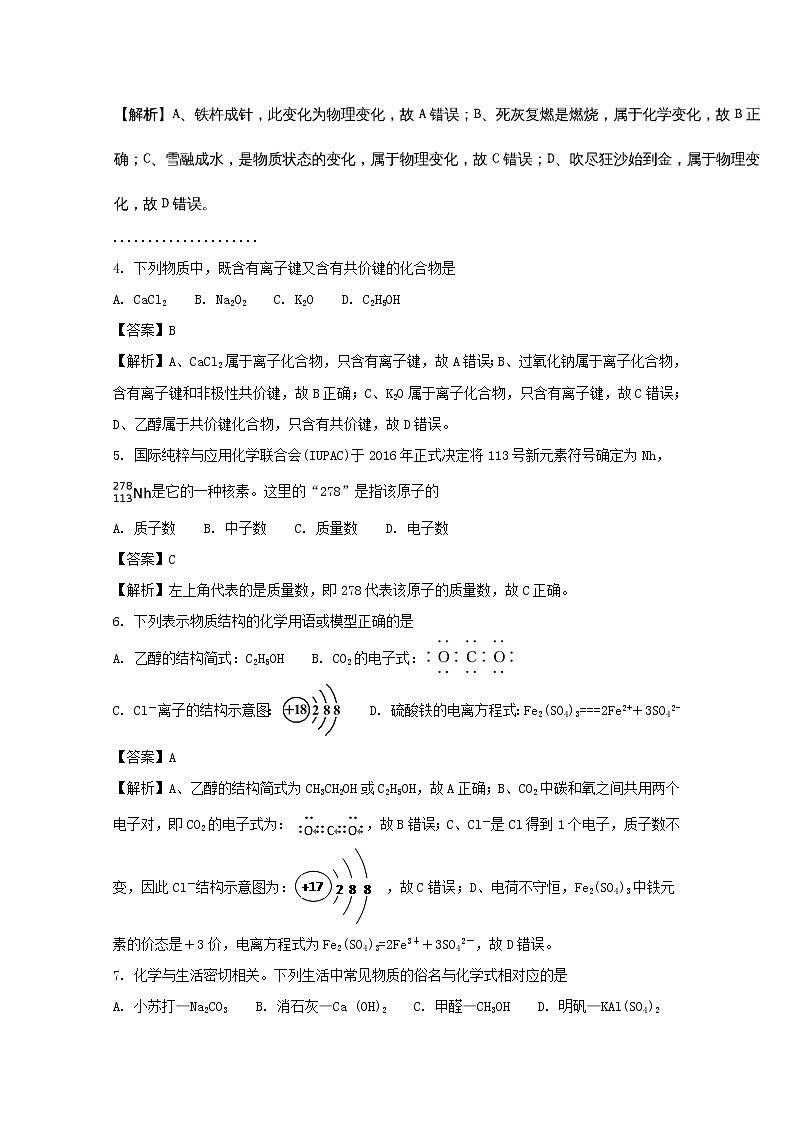2017-2018学年江苏省启东中学高二上学期期中考试化学（必修）试题 解析版第2页