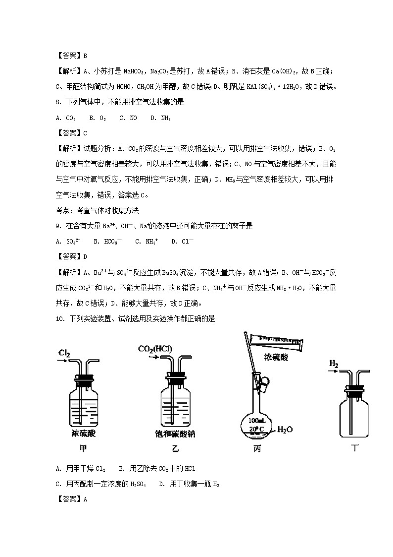 2017-2018学年江苏省启东中学高二上学期期中考试化学（必修）试题 解析版第3页