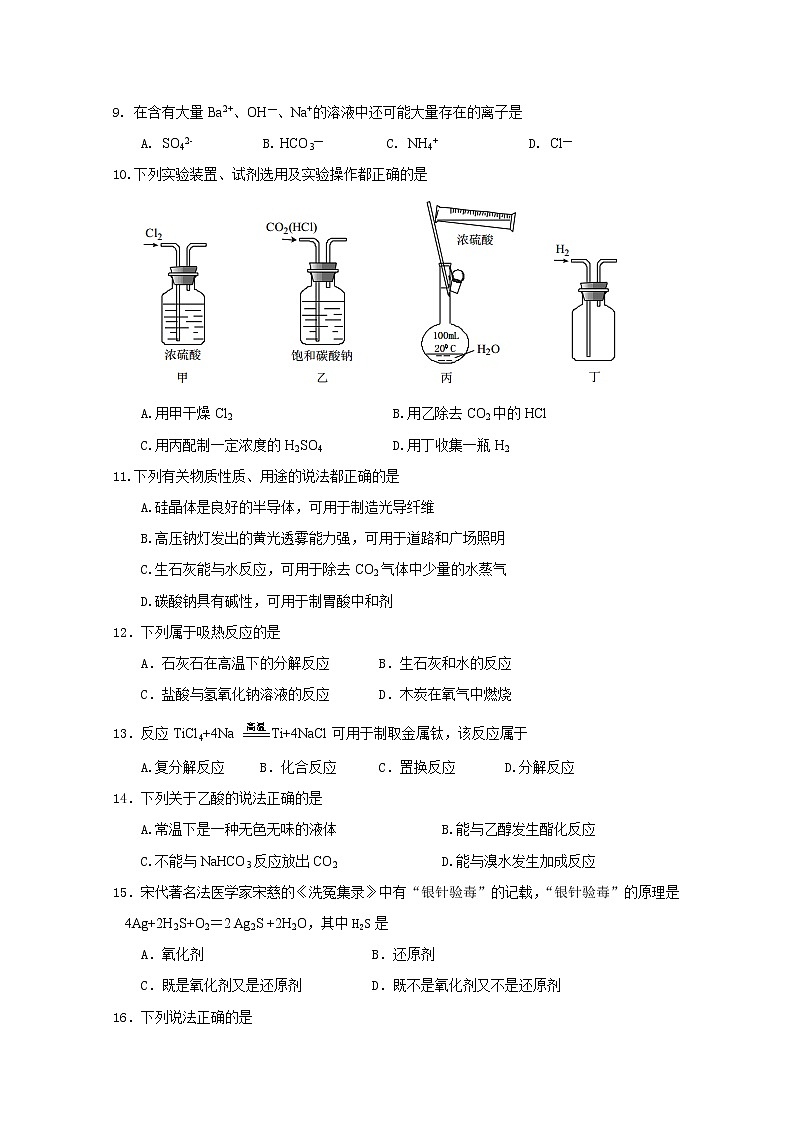 2017-2018学年江苏省启东中学高二上学期期中考试化学（必修）试题02